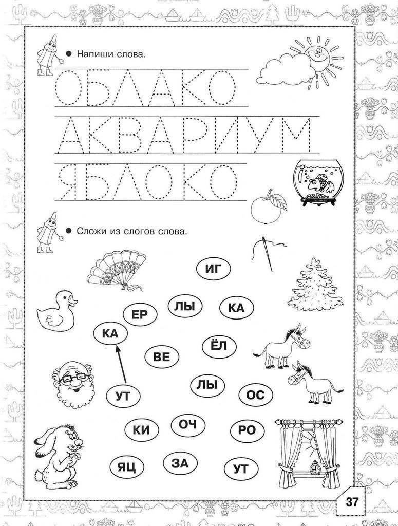 Задания по чтению для дошкольников 6 7 лет распечатать картинки