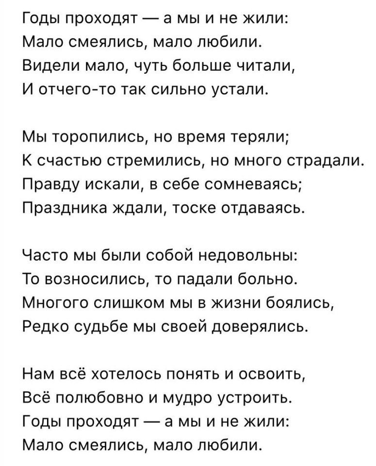 Меньше слушай бывшего. Песня последней встречи Ахматова. Ахмедова песня последней встречи. Стих годы проходят а мы и не жили. Песня последней встречи Ахматова стих.