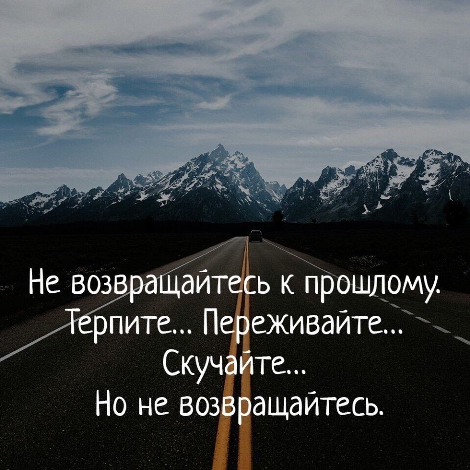 Прошлое проходит. Фразы про прошлое. Вернуться в прошлое цитаты. Прошлое в прошлом цитаты. Оставляйте прошлое в прошлом.