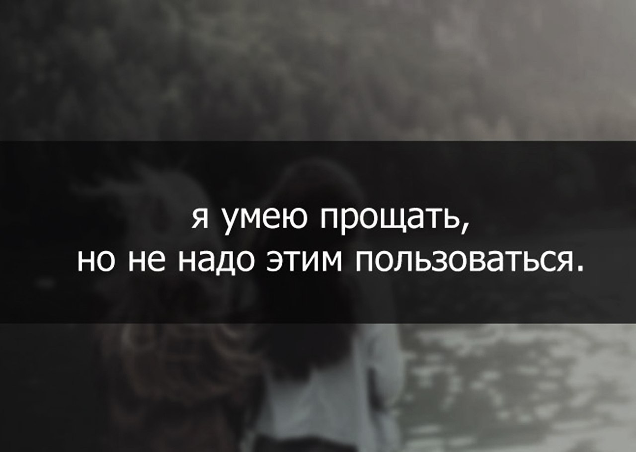 как попросить прощения у парня за измену чтобы он простил фото 83