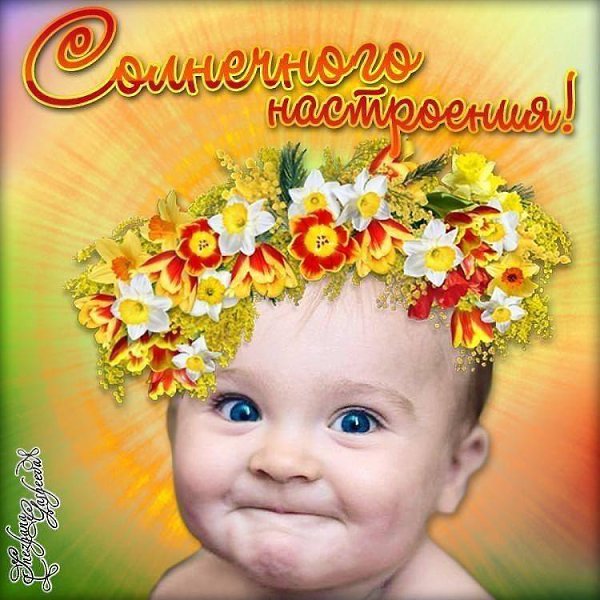 Картинки с детьми с добрым утром с пожеланиями