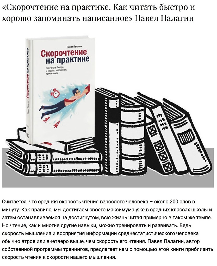 Автор книги другие. Павел Палагин скорочтение. Скорочтение на практике. Палагин скорочтение на практике. Книга скорочтение на практике.