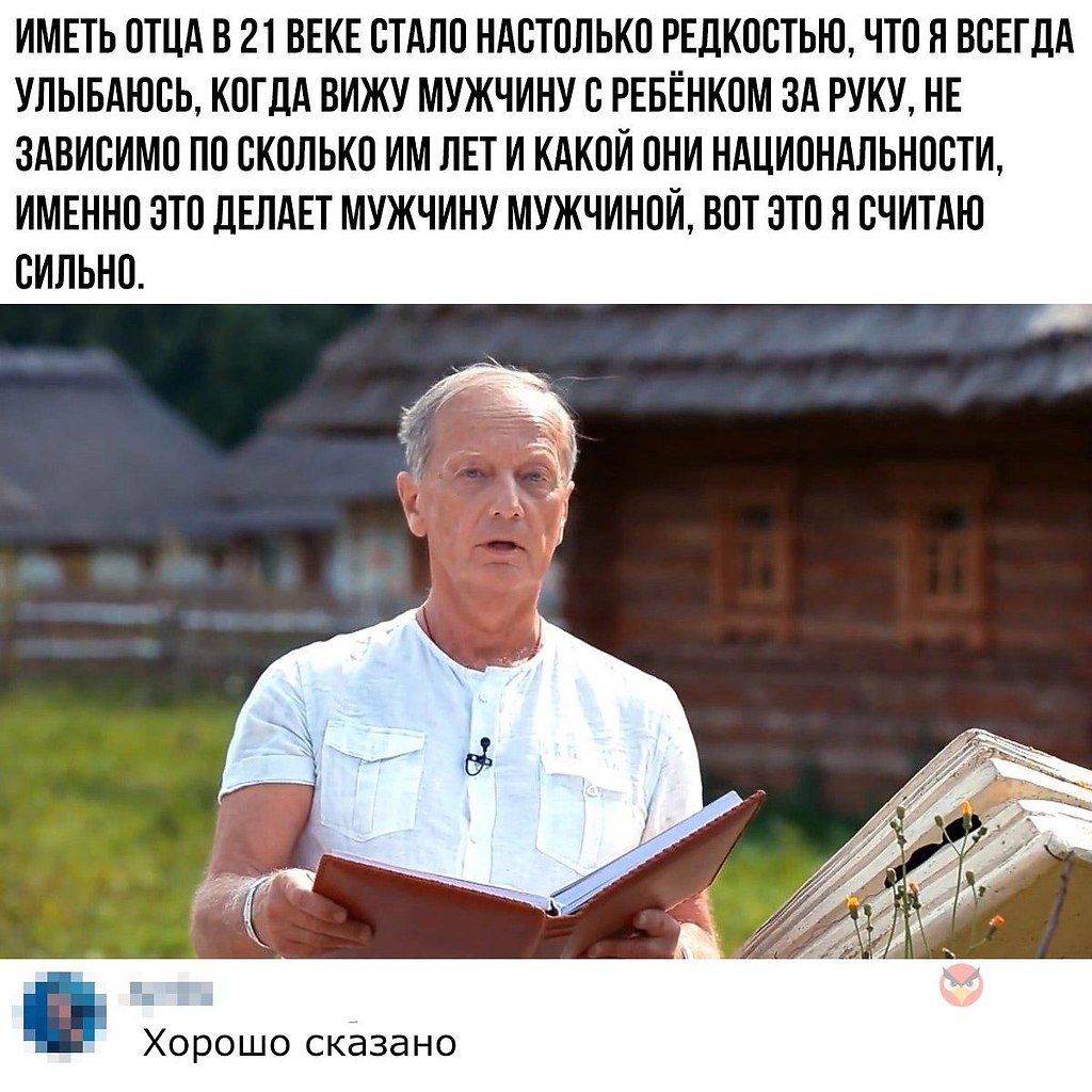 Отец имел. Иметь отца в 21 веке стало настолько редкостью Задорнов. Иметь отца. Иметь отца в 21 веке стало настолько редкостью. Картинку иметь отца это настолько редкость.