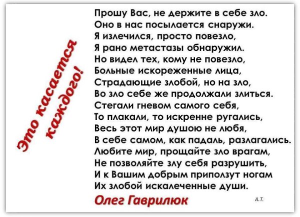 Ни держала. Стих не держите зла. Не держи зла цитаты. Не держите зла на тех кто причинил. Не держите зло держите дистанцию.