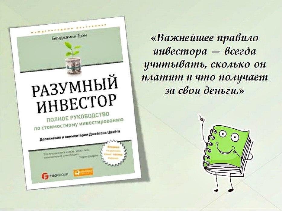 Бенджамин инвестор. Разумный инвестор Бенджамин Грэм иллюстрации. Бенджамин Грэм разумный инвестор pdf. Умный инвестор книга. Обложка книги разумный инвестор.