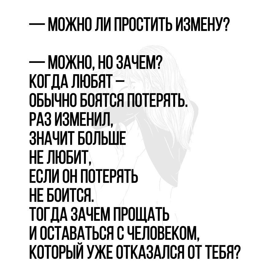 если мужчина прощает измену что это значит (120) фото