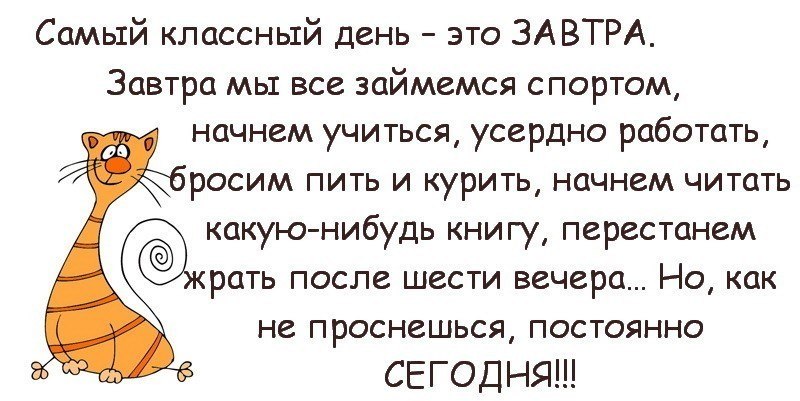 А завтра будет завтра картинки прикольные