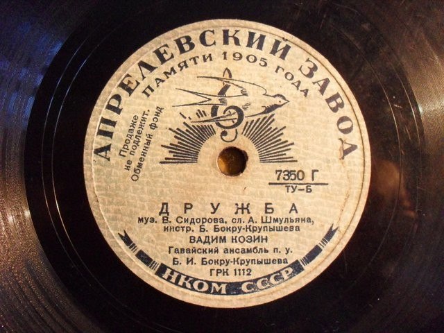 Вадим Козин - Дружба Vinyl