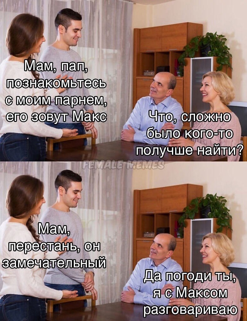 Знакомьтесь моя девушка