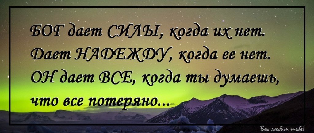 Бог не выбирает сильных а дает силу тем кого выбирает картинки