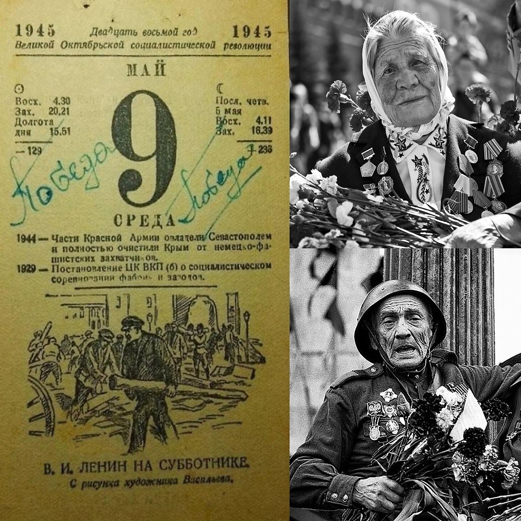 Календарь 9 мая 1945 года картинки