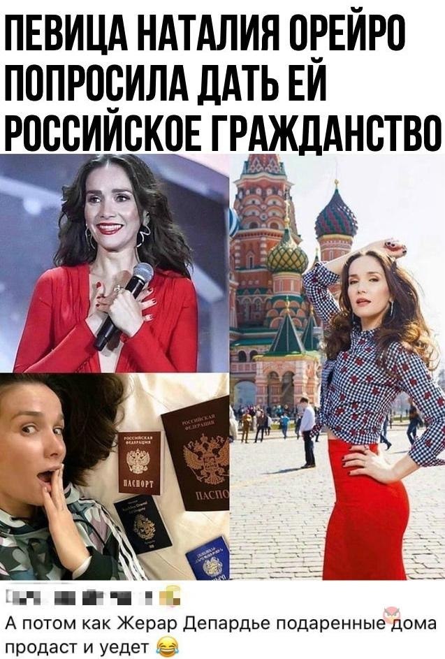 Попросила российского гражданства. Орейро гражданство России.