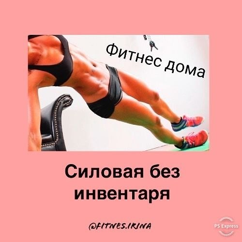Хорошая тренировка при условии, что все спортзалы ... - Workout | Будь ...