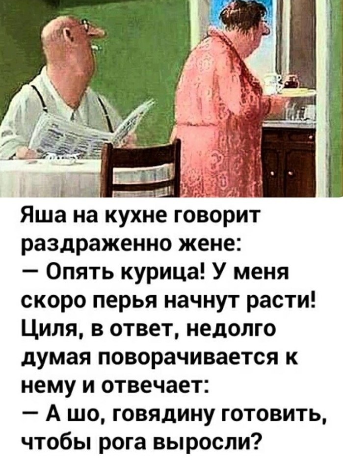 Опять жена. Анекдоты про Цилю. Анекдоты про Яшу в картинках. Анекдот про Рабиновича и листовки. Циля приколы.