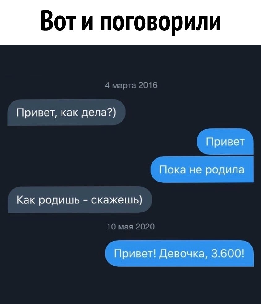 Как дела пока не родила