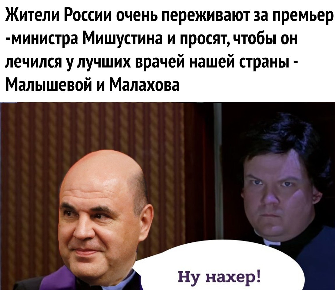 Мишустин прикольные фото