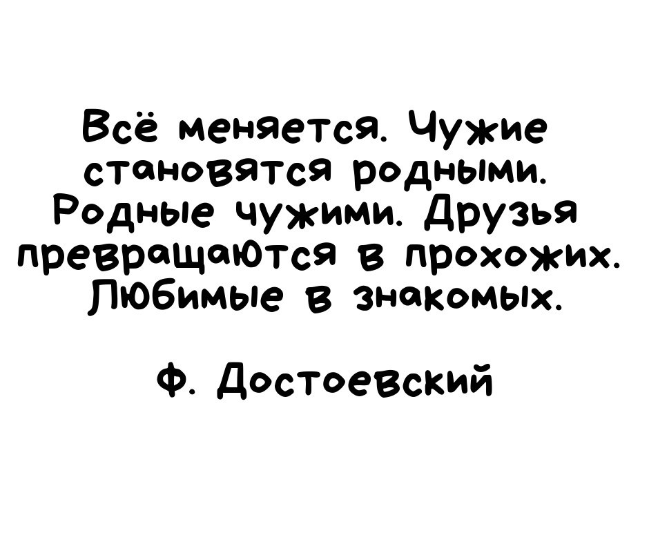 Родные становятся чужими чужие становятся родными картинки