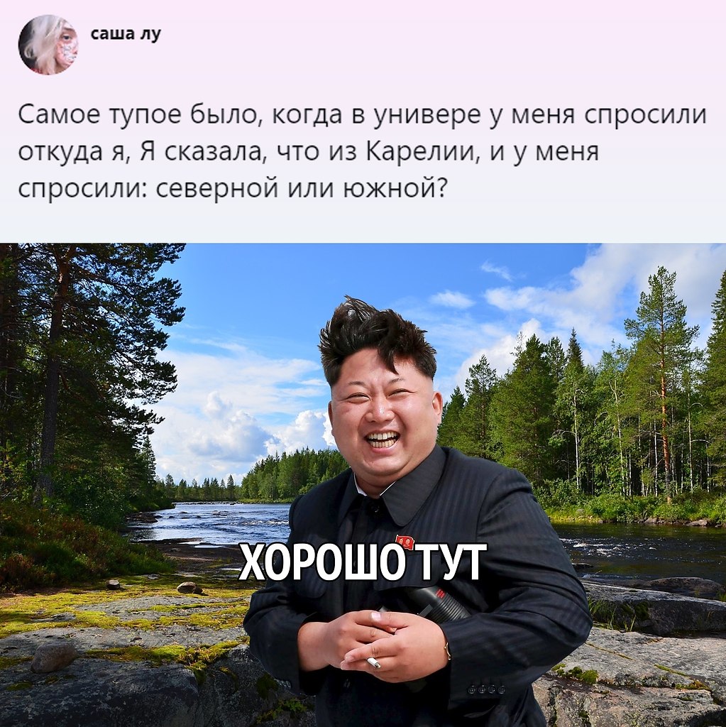 Карелия смешные картинки