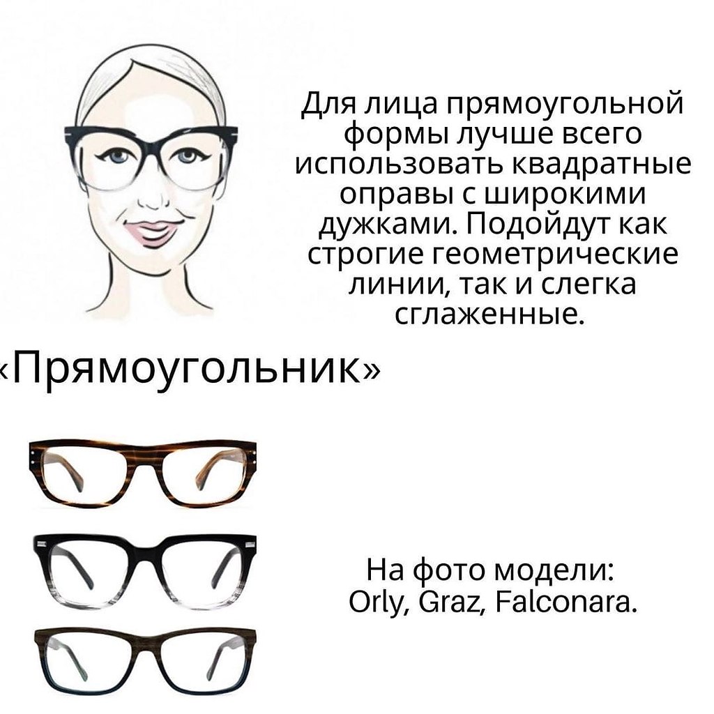 Как выбрать очки по размеру женщине