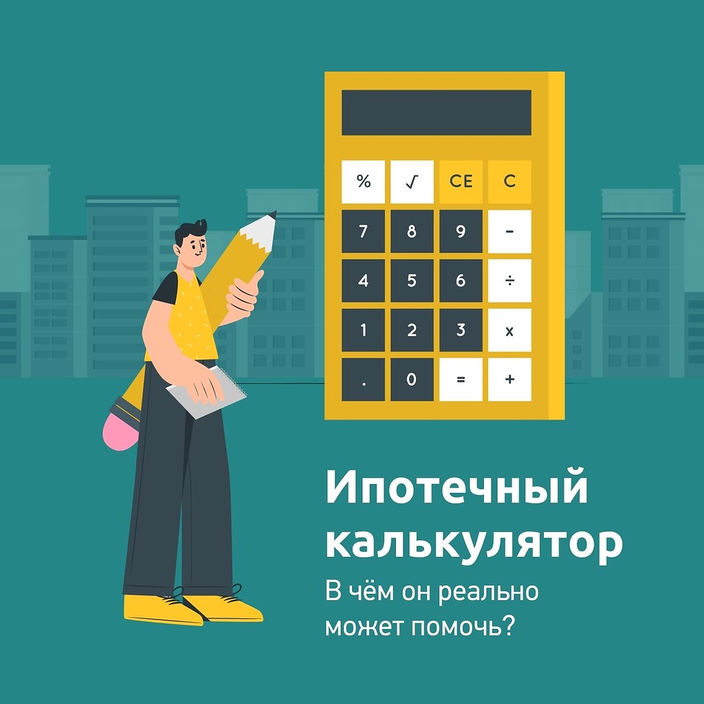 Карта ипотечный калькулятор