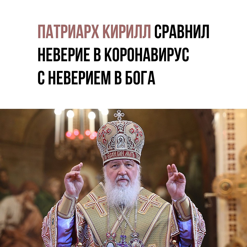 Патриарх Кирилл и сатанизм