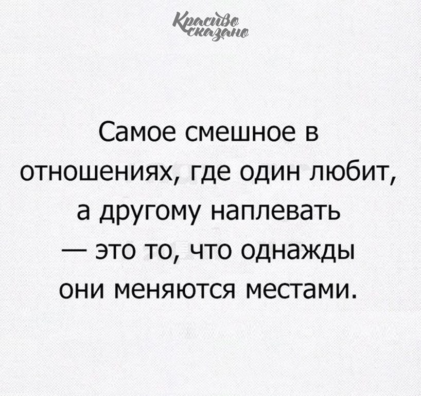 Меняет потом