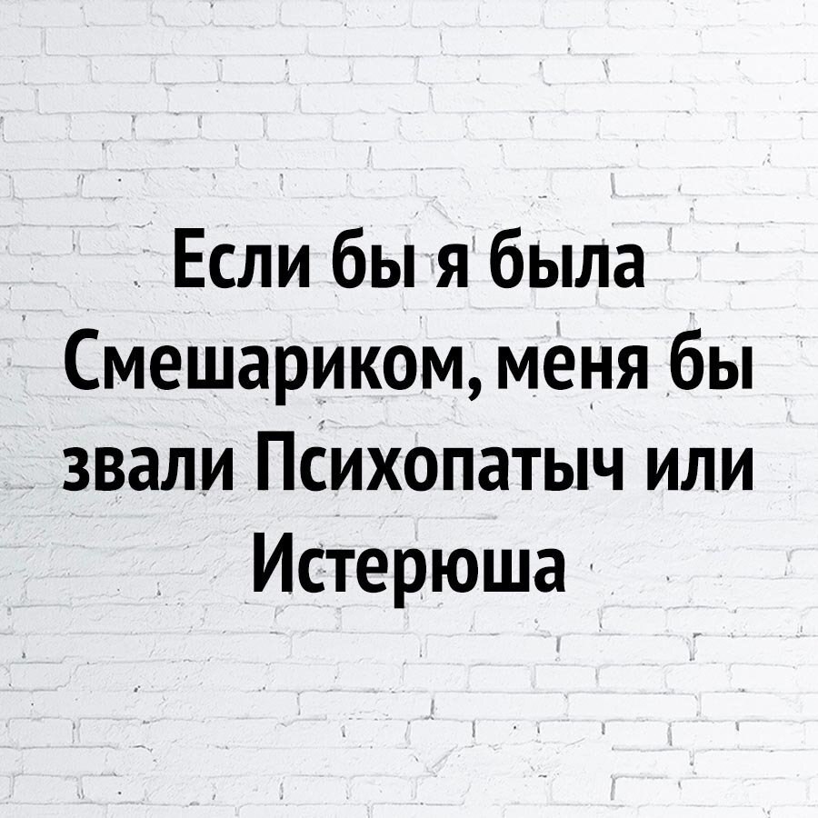 Истерюша