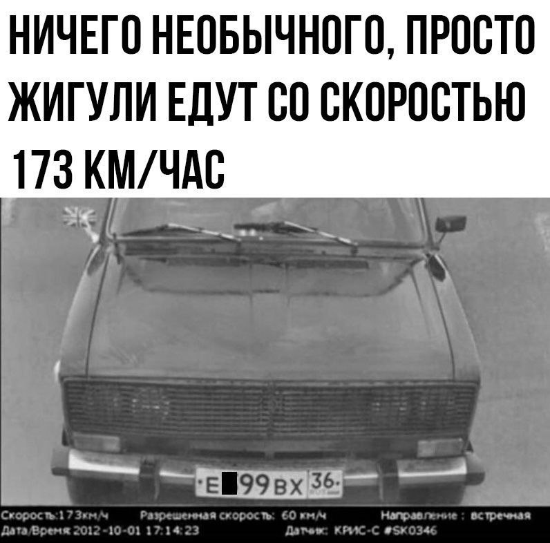 Едет задом. Ничего необычного просто. Я еду на Жигули. Быстрее чего едут Жигули. Ничего необычного книга.