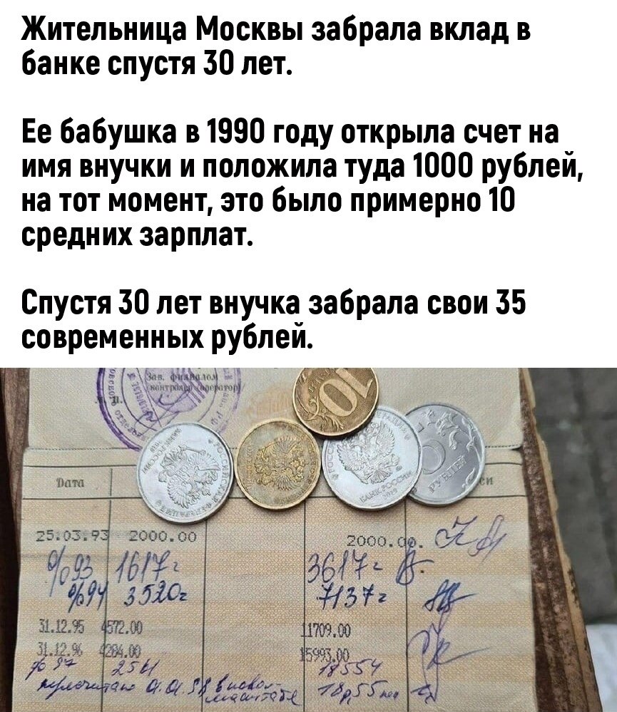 Забирать вклад. Забирать вклад