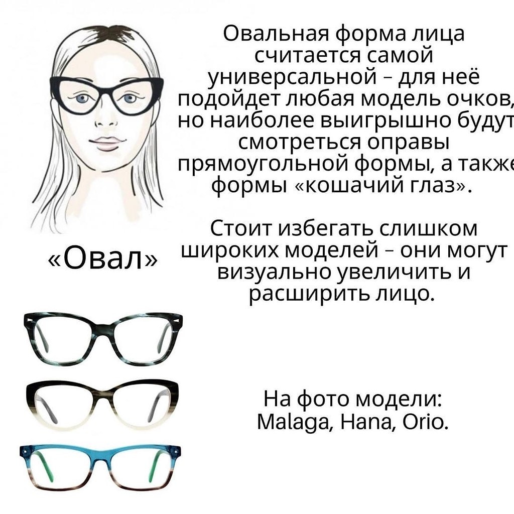 Как подобрать очки по форме лица фото женщины