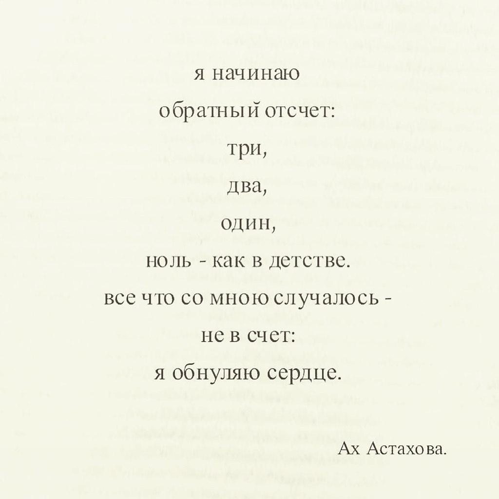 Стихи ах. Стихотворения Ах Астаховой. Ах Астахова стихи. Стихи Астаховой о любви к мужчине. Стихи Астаховой читать.