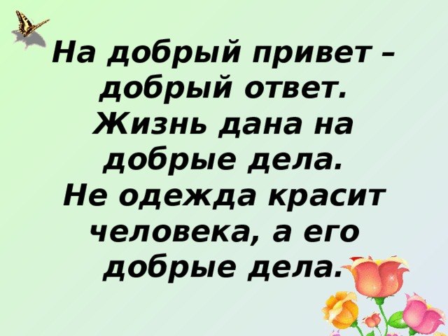 Жизнь дана на добрые дела 2 класс литературное чтение презентация