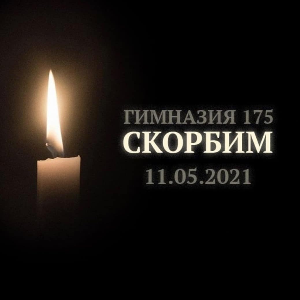 Помним скорбим картинки
