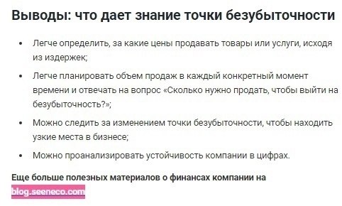 Какой документ обосновывает безубыточность бизнеса устав бизнес план свидетельство о регистрации