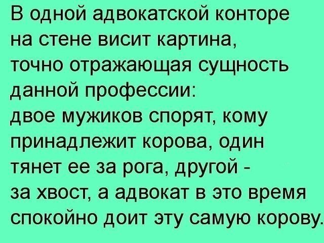 Наиболее точно отражает. Юрист доит корову. Картина адвокат доит корову. Адвокат и корова. Карикатура адвокат доит корову.