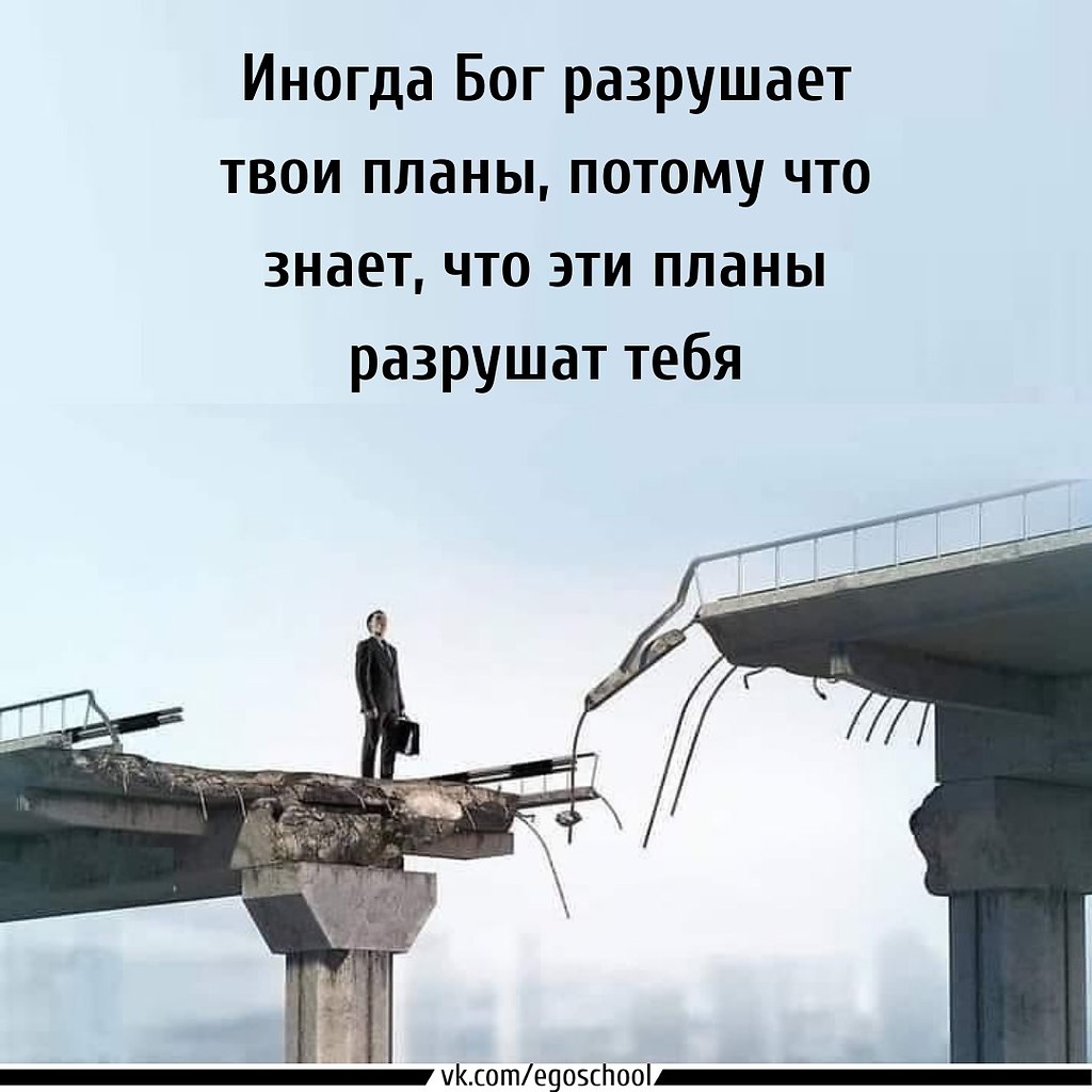 Ты все разрушил