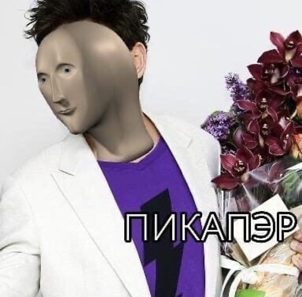 Романтик мем
