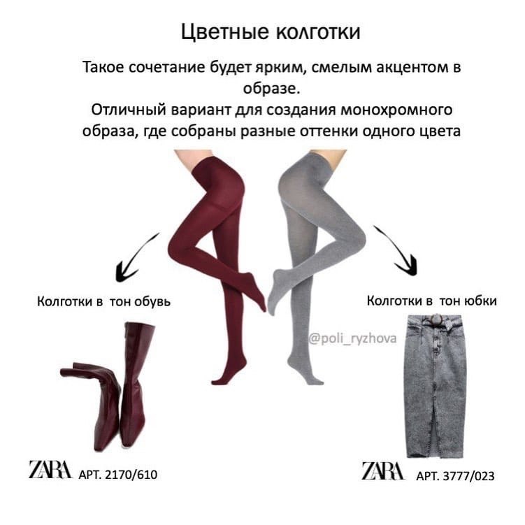 Как подобрать цвет колготок к одежде и обуви