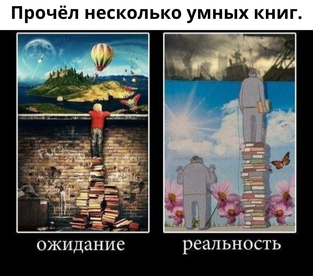 Картинка духовный рост ожидание и реальность