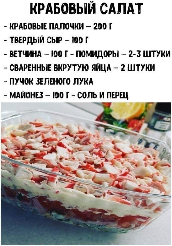 Крабовый салат презентация