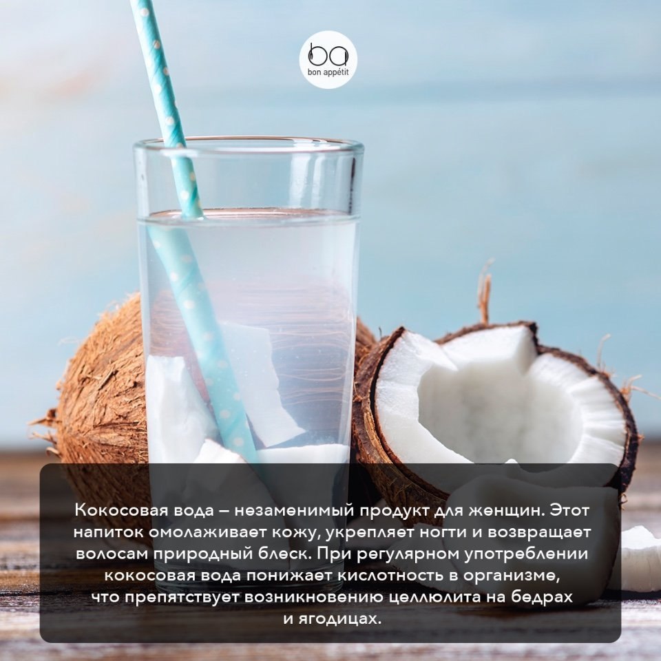 Сколько воды в кокосе. Кокос для питья. Кокос в воде. Кокосовая вода в натуральном кокосе. Кокосовая вода калорийность.