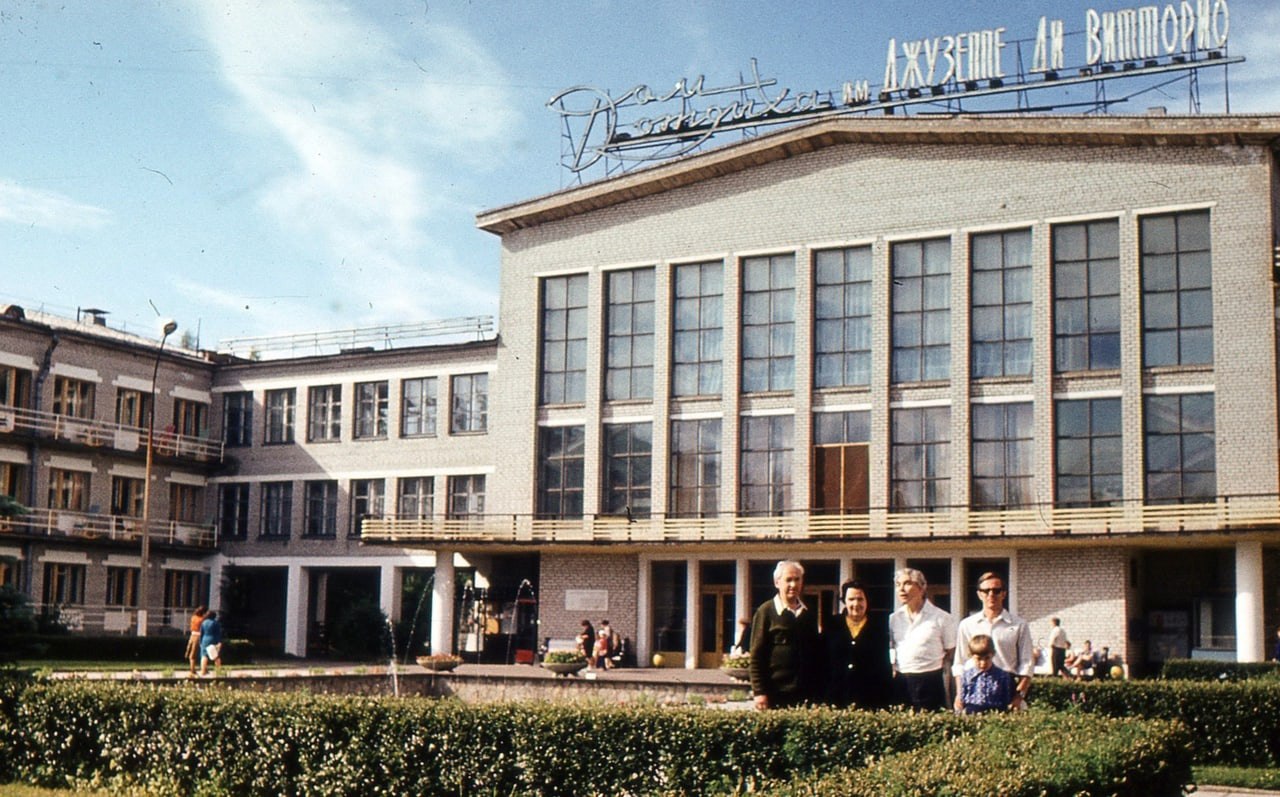 Дом отдыха им. Джузеппе ди Витторио.Зеленогорск.1980-85 гг.