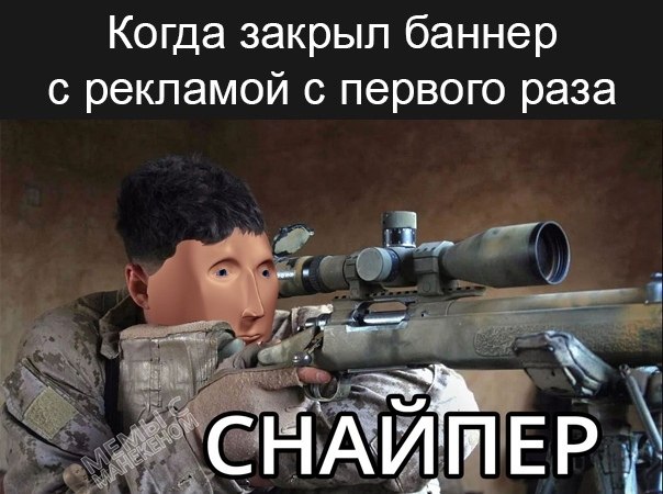 Мем ай меня снайпнули в полете. Снайпер мем. снайпер мем манекен. шаблон мем снайпер. мем меня снайпнули в полете.