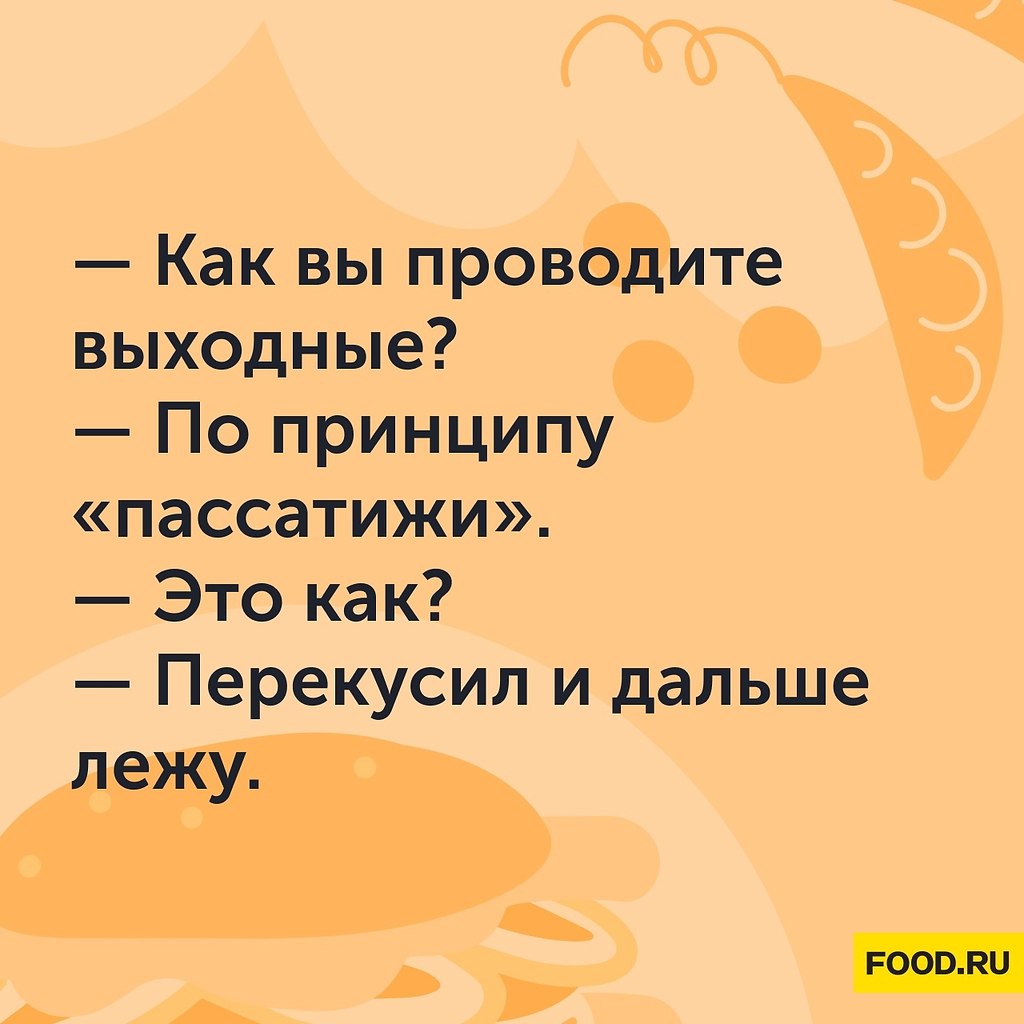 Какие планы в выходные