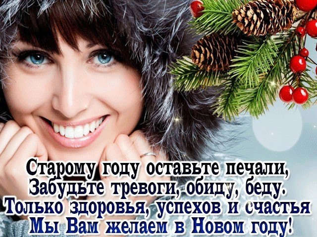 Пусть этот год будет лучше. Оставим обиды в Старом году. Давай оставим в прошлом году. Только здоровья в новом году. Оставить в Старом году.