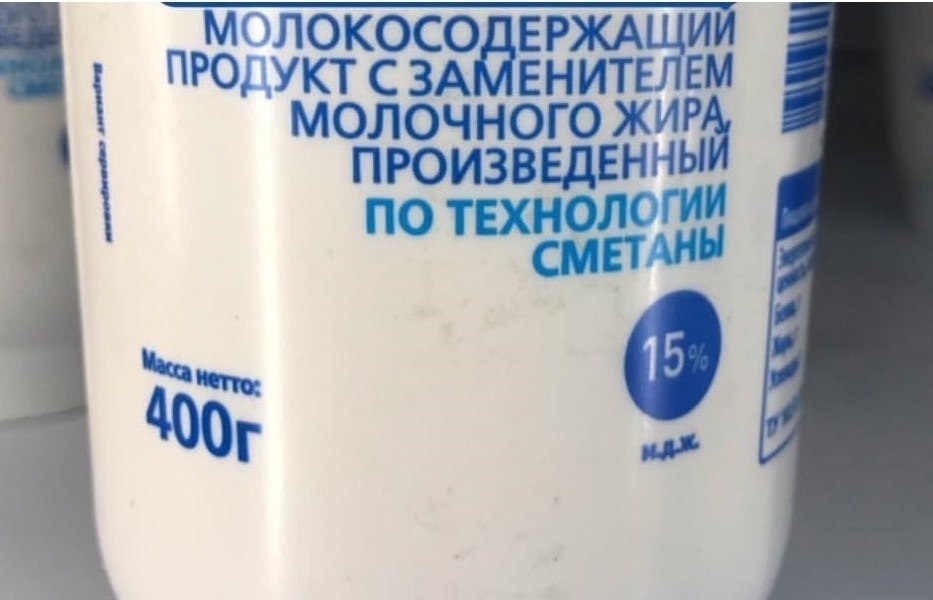 Замена молока. Молокосодержащий продукт с заменителем молочного жира. Молокосодержащий продукт по технологии сметаны. Изготовлено по технологии молока. Молокосодержащий продукт эконом.