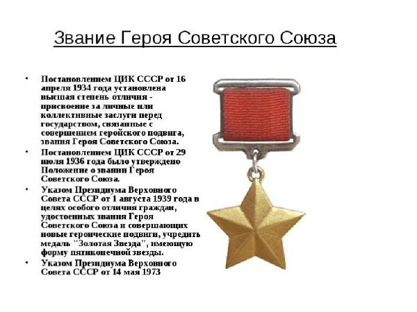 Картинка герой советского союза для презентации