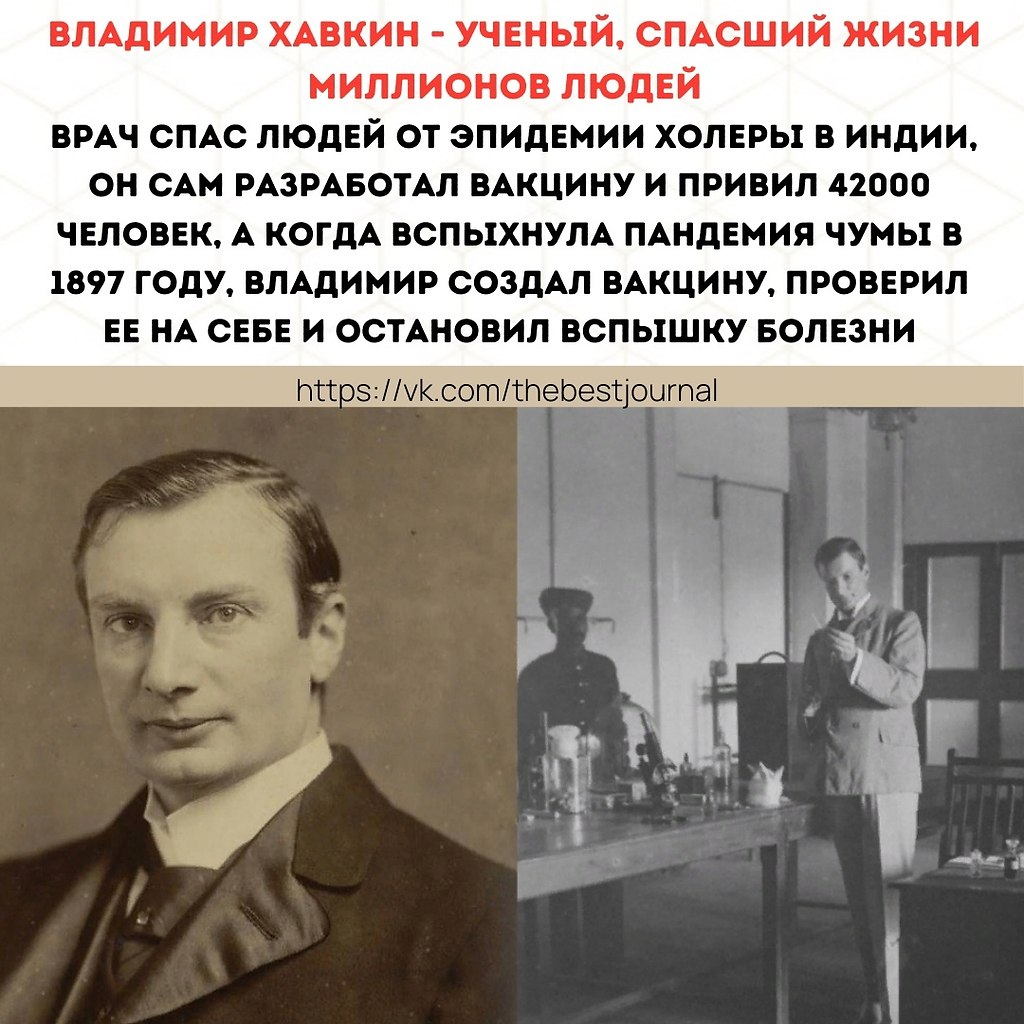 Создатель вакцин