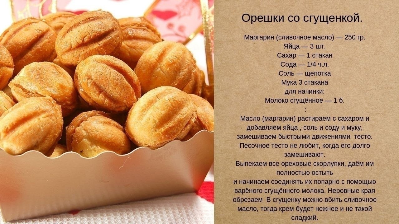 Как как сделать вкусное печенье