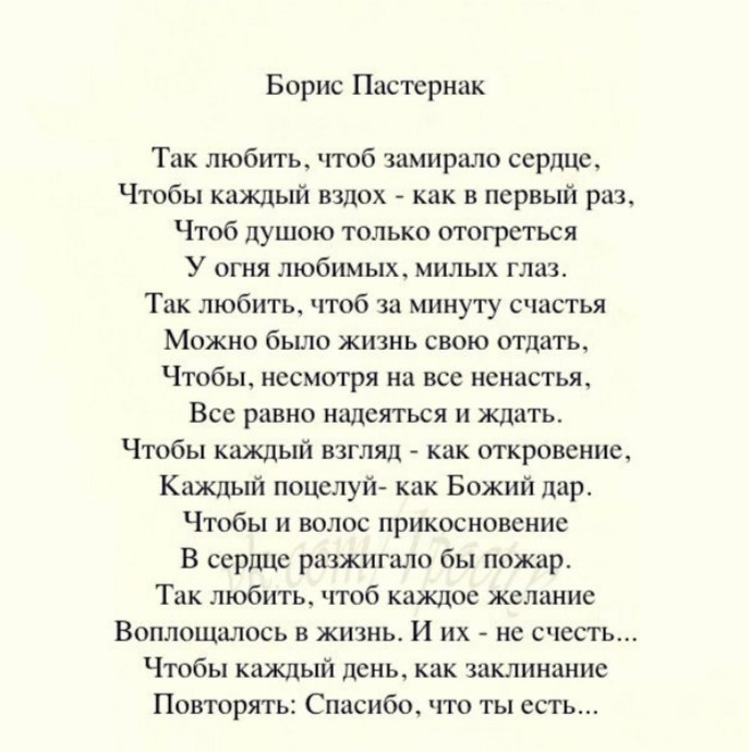Учись прощать пастернак анализ по плану